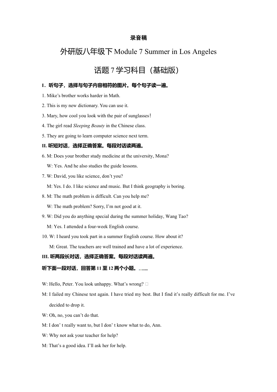 外研版八年级英语下册-试题-Module 7 Summer in Los Angeles 话题7 学习科目（基础版） 试卷.doc_第1页