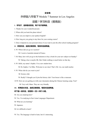 外研版八年级英语下册-试题-Module 7 Summer in Los Angeles 话题7 学习科目（提高版） 录音稿和答案.doc