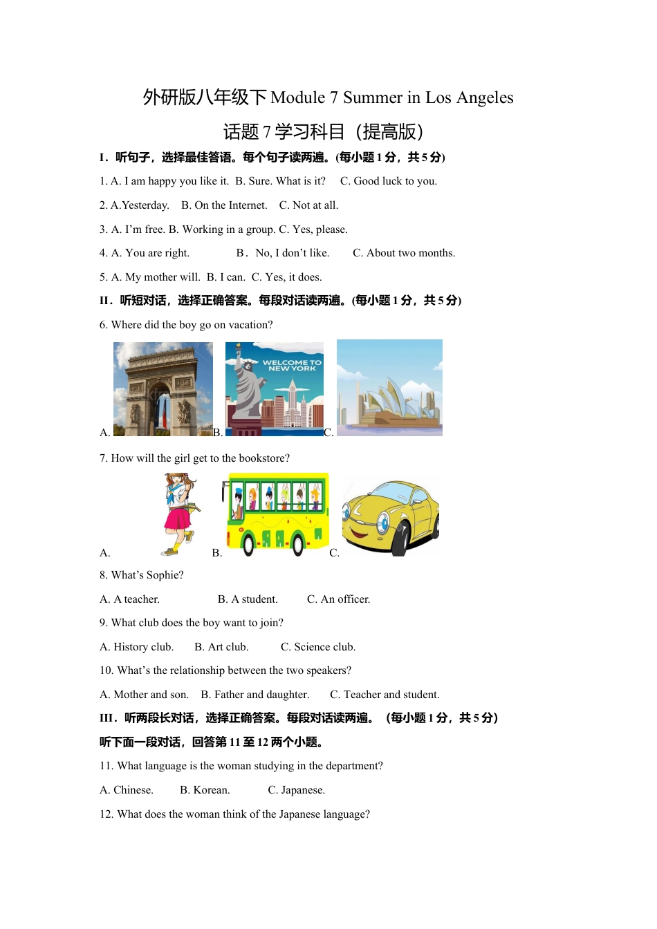 外研版八年级英语下册-试题-Module 7 Summer in Los Angeles 话题7 学习科目（提高版） 试卷.doc_第1页