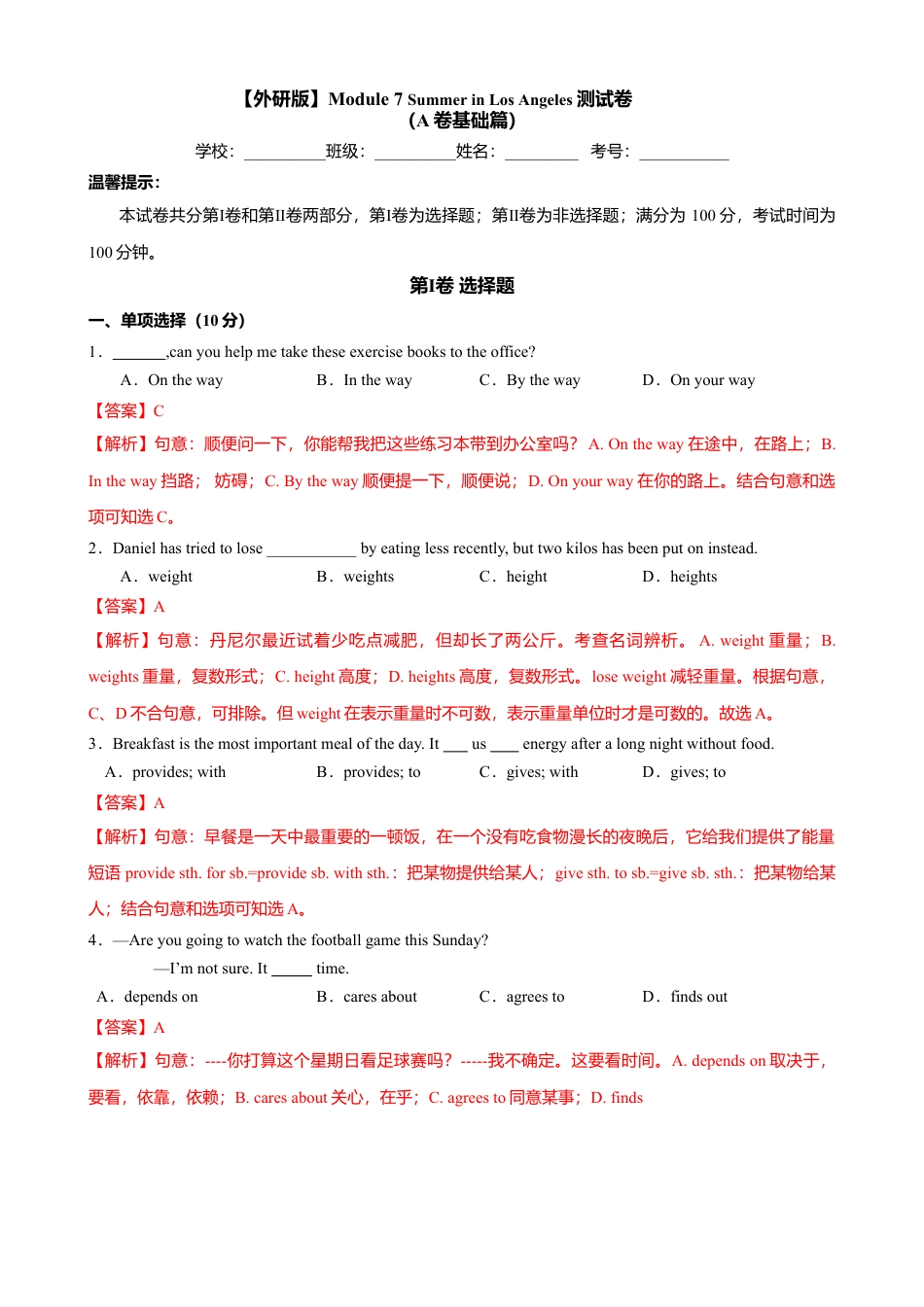 外研版八年级英语下册-试题-Module 7 Summer in Los Angeles（A卷基础篇）（解析版）.doc_第1页