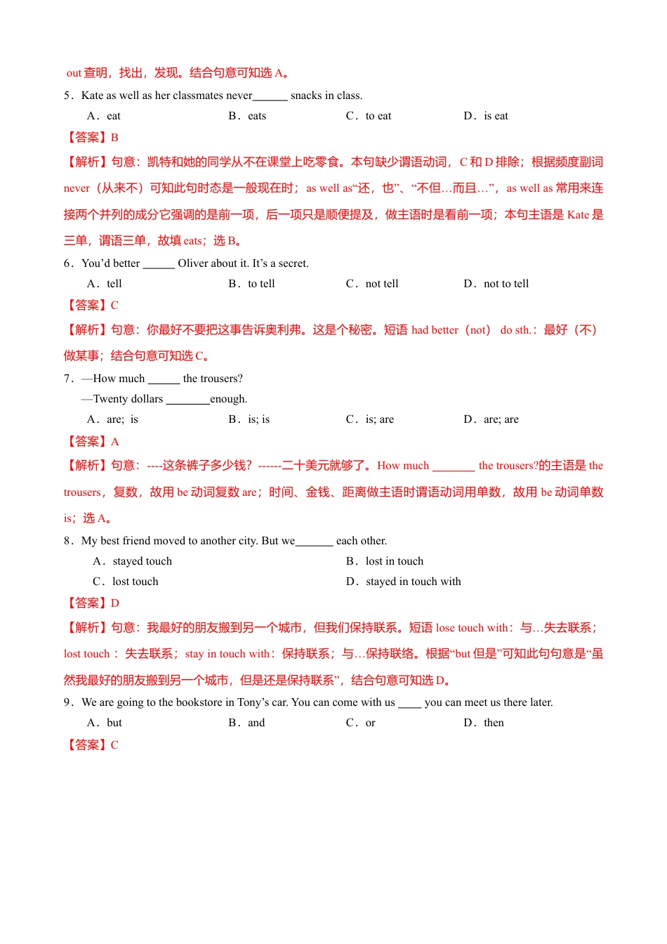 外研版八年级英语下册-试题-Module 7 Summer in Los Angeles（A卷基础篇）（解析版）.doc_第2页