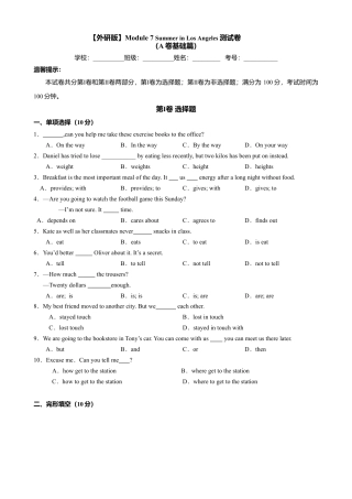 外研版八年级英语下册-试题-Module 7 Summer in Los Angeles（A卷基础篇）（原卷版）.doc