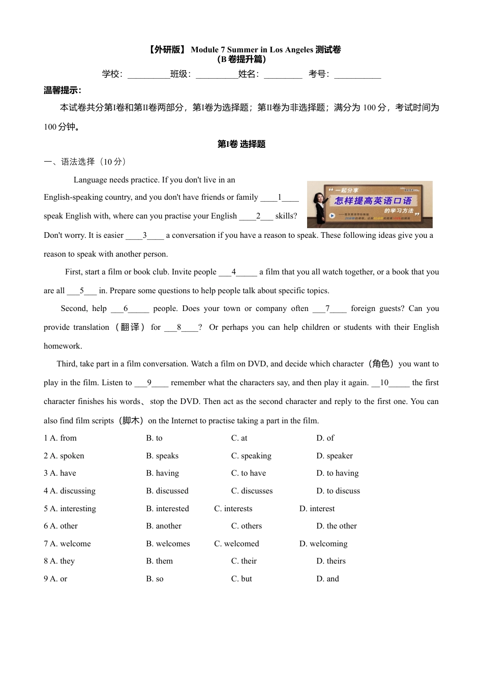 外研版八年级英语下册-试题-Module 7 Summer in Los Angeles（B卷提升篇）（解析版）.doc_第1页