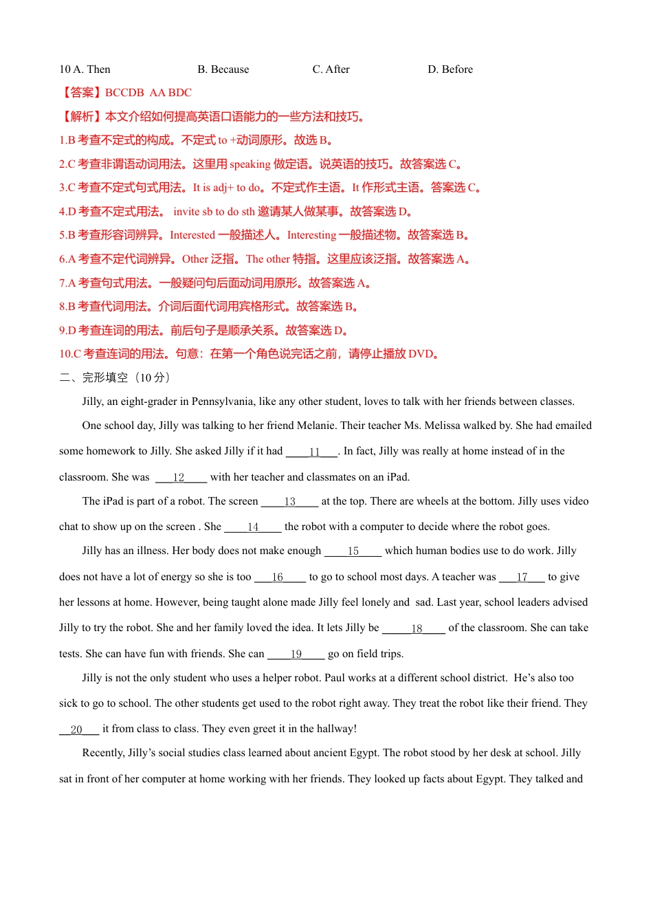 外研版八年级英语下册-试题-Module 7 Summer in Los Angeles（B卷提升篇）（解析版）.doc_第2页