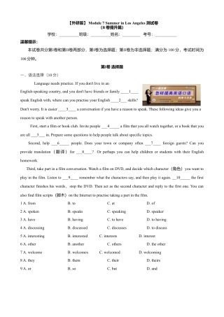 外研版八年级英语下册-试题-Module 7 Summer in Los Angeles（B卷提升篇）（原卷版）.doc