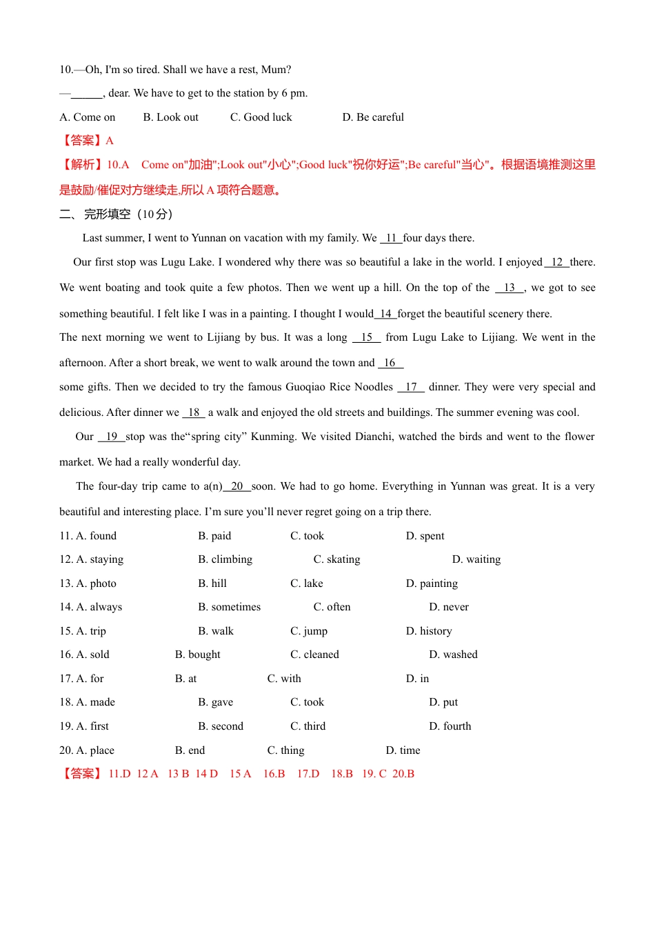 外研版八年级英语下册-试题-Module 8 Time off（A卷基础篇）（解析版）.doc_第3页