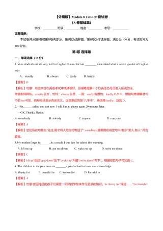 外研版八年级英语下册-试题-Module 8 Time off（A卷基础篇）（解析版）.doc