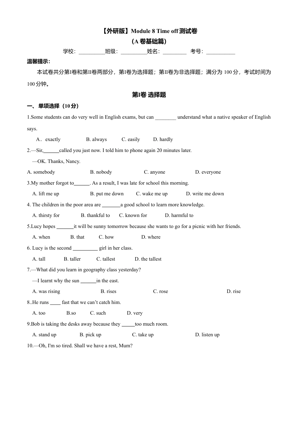 外研版八年级英语下册-试题-Module 8 Time off（A卷基础篇）（原卷版）.doc_第1页