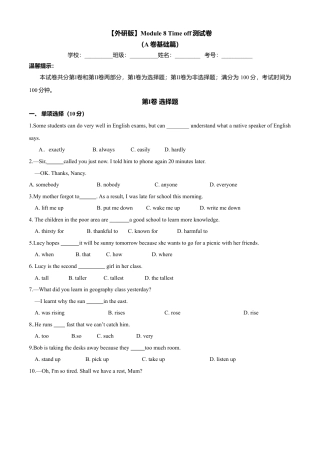 外研版八年级英语下册-试题-Module 8 Time off（A卷基础篇）（原卷版）.doc
