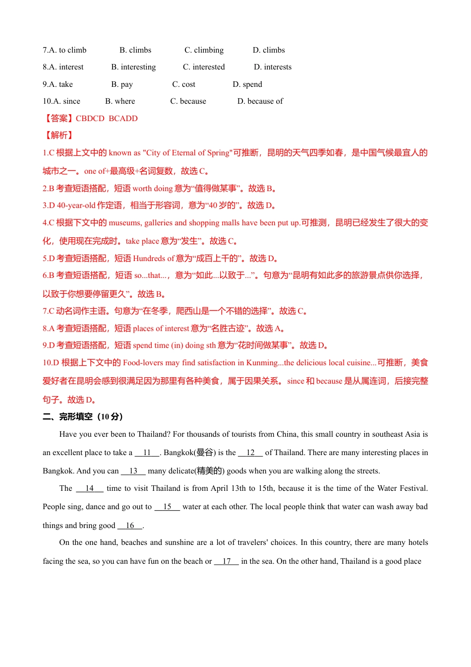 外研版八年级英语下册-试题-Module 8 Time off（B卷提升篇）（解析版）.doc_第2页