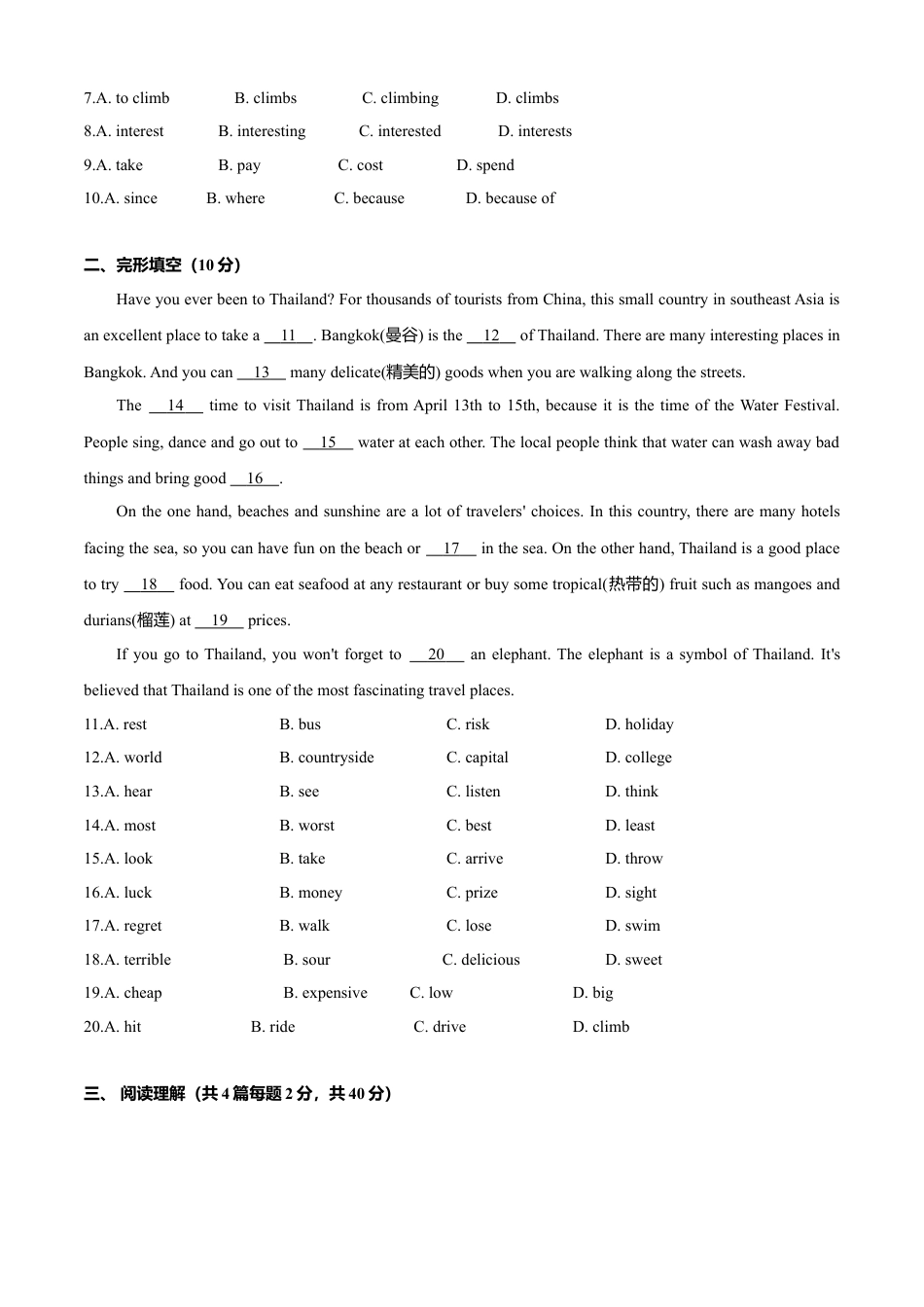 外研版八年级英语下册-试题-Module 8 Time off（B卷提升篇）（原卷版）.doc_第2页