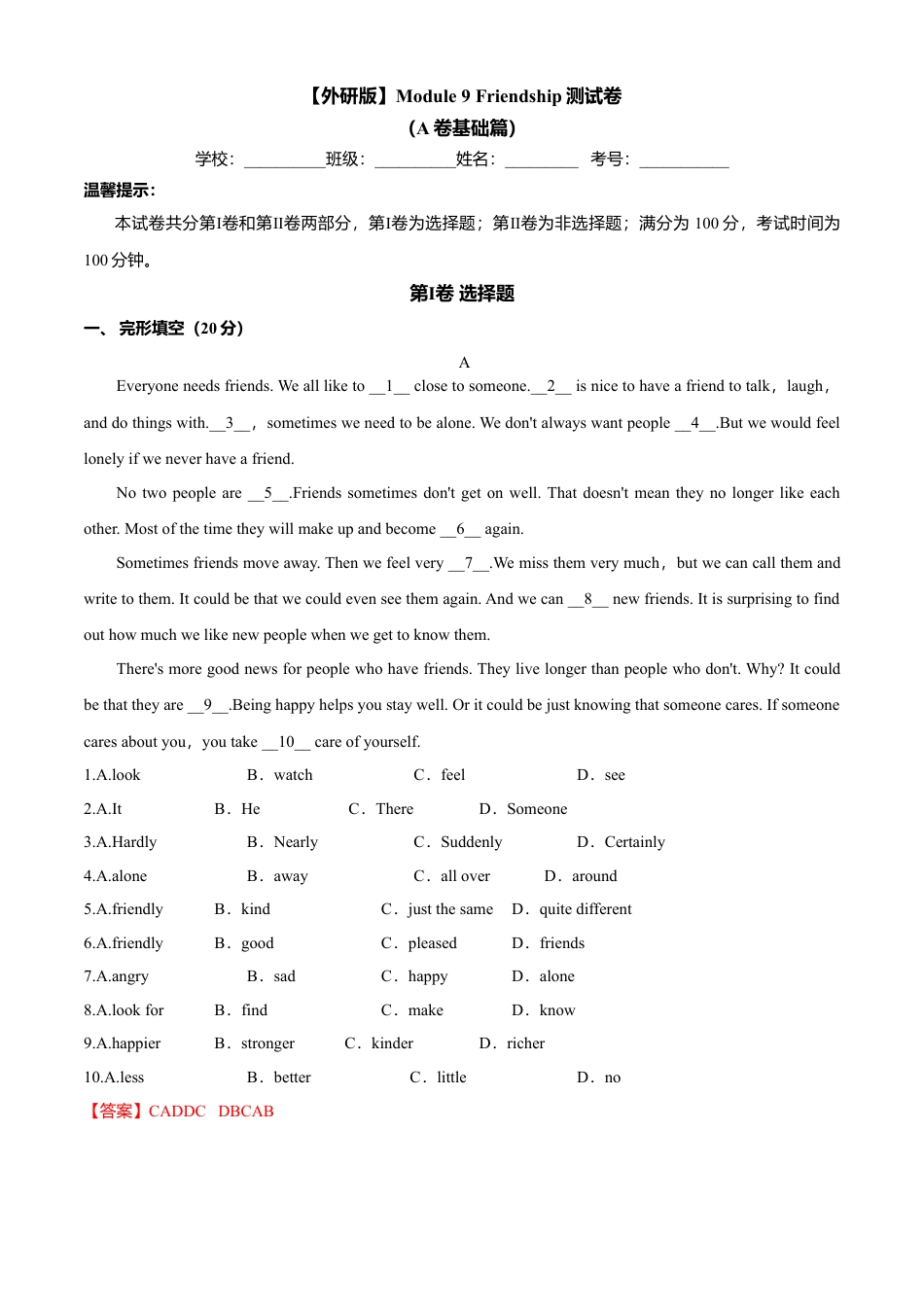 外研版八年级英语下册-试题-Module 9 Friendship（A卷基础篇）（解析版）.doc_第1页