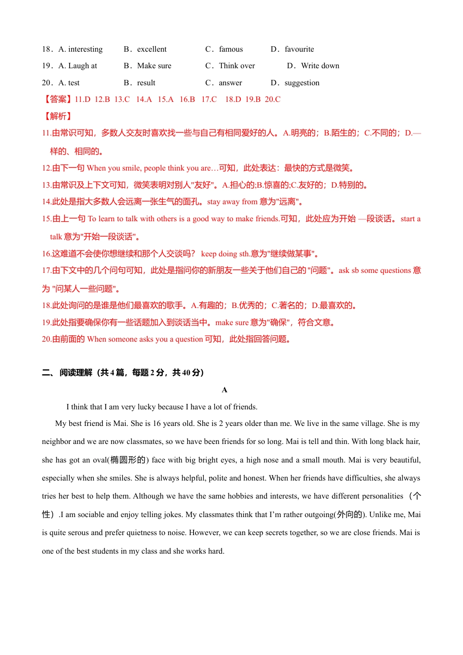 外研版八年级英语下册-试题-Module 9 Friendship（A卷基础篇）（解析版）.doc_第3页