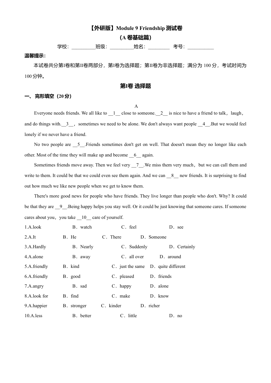 外研版八年级英语下册-试题-Module 9 Friendship（A卷基础篇）（原卷版）.doc_第1页