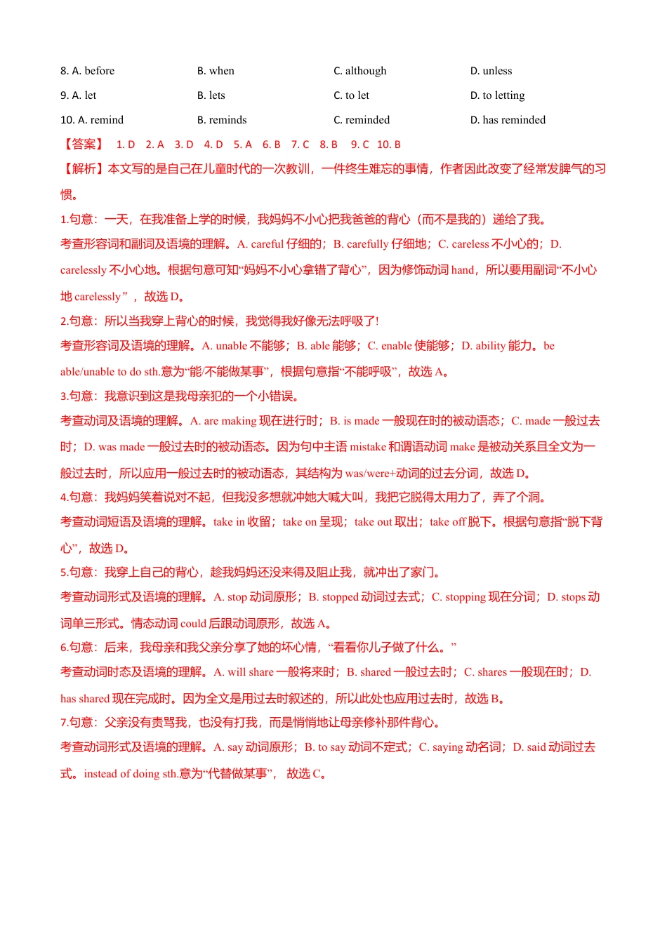 外研版八年级英语下册-试题-Module 9 Friendship（B卷提升篇）（解析版）.doc_第2页