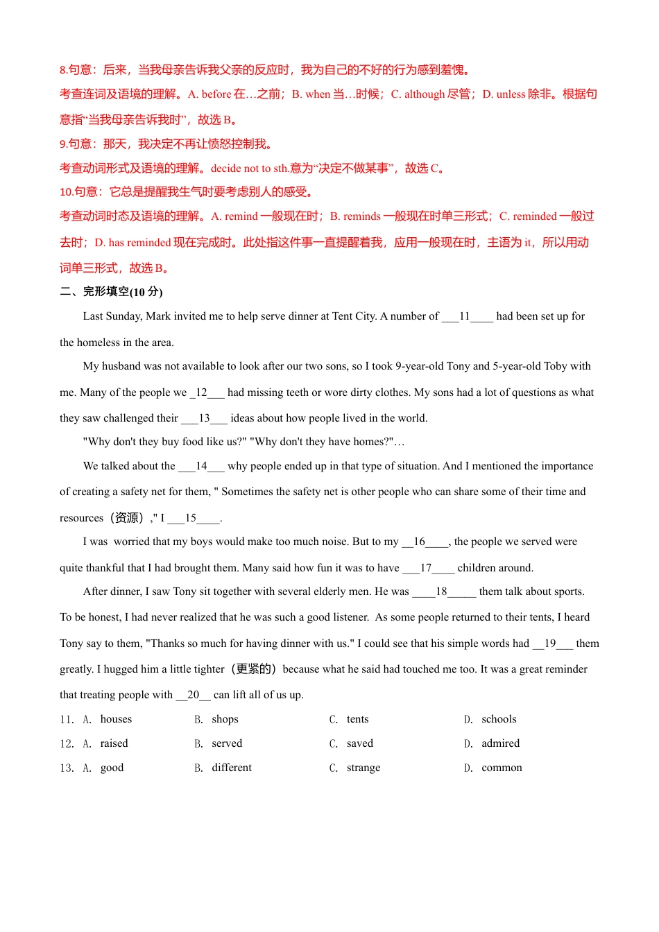 外研版八年级英语下册-试题-Module 9 Friendship（B卷提升篇）（解析版）.doc_第3页