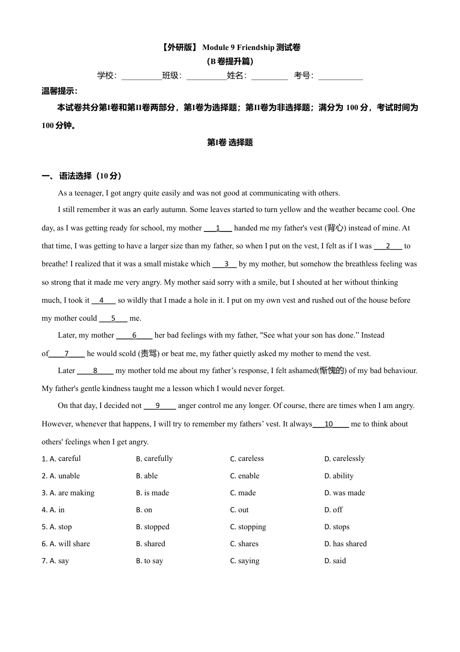 外研版八年级英语下册-试题-Module 9 Friendship（B卷提升篇）（原卷版）.doc_第1页
