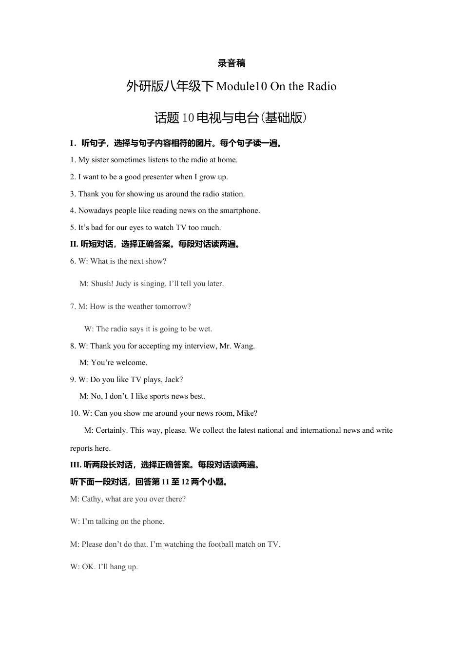 外研版八年级英语下册-试题-Module 10 On the radio 话题10 电视与电台（基础版） 录音稿和答案.doc_第1页