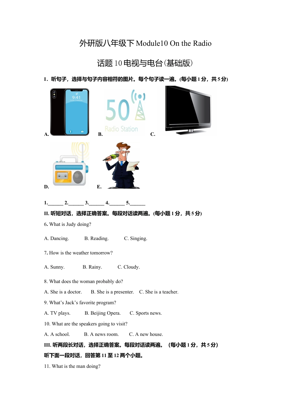 外研版八年级英语下册-试题-Module 10 On the radio 话题10 电视与电台（基础版） 试题.doc_第1页