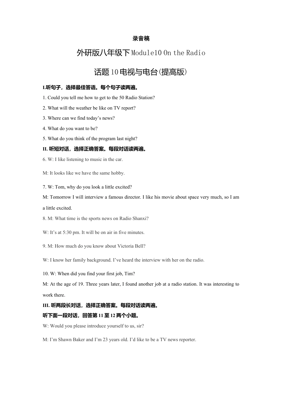 外研版八年级英语下册-试题-Module 10 On the radio 话题10 电视与电台（提高版） 录音稿和答案.doc_第1页