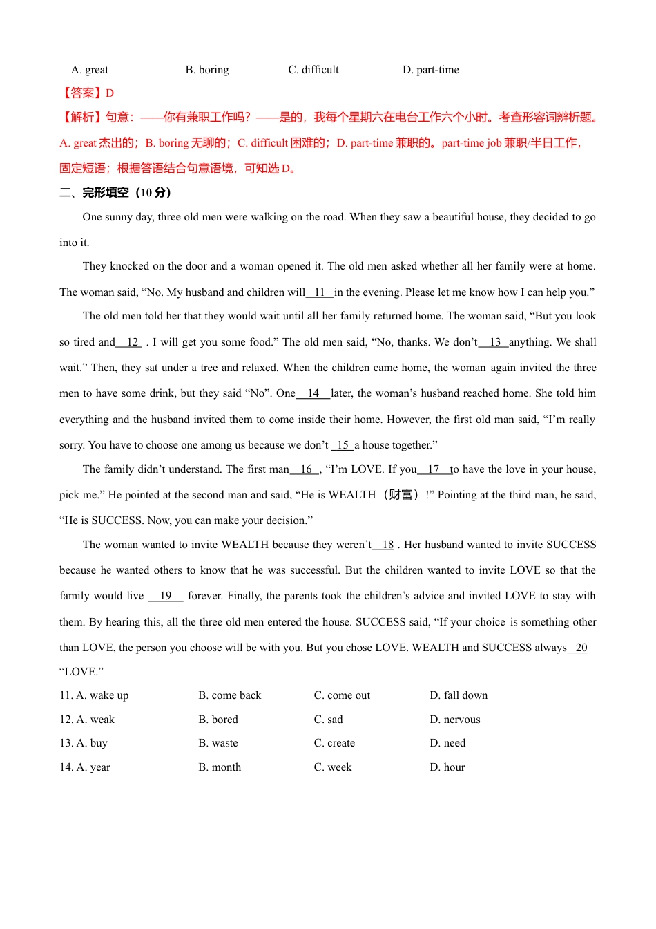 外研版八年级英语下册-试题-Module 10 On the radio（A卷基础篇）（解析版）.doc_第3页