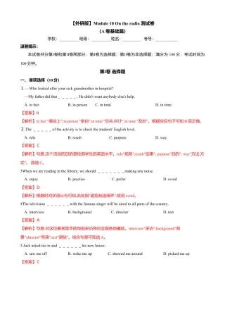 外研版八年级英语下册-试题-Module 10 On the radio（A卷基础篇）（解析版）.doc