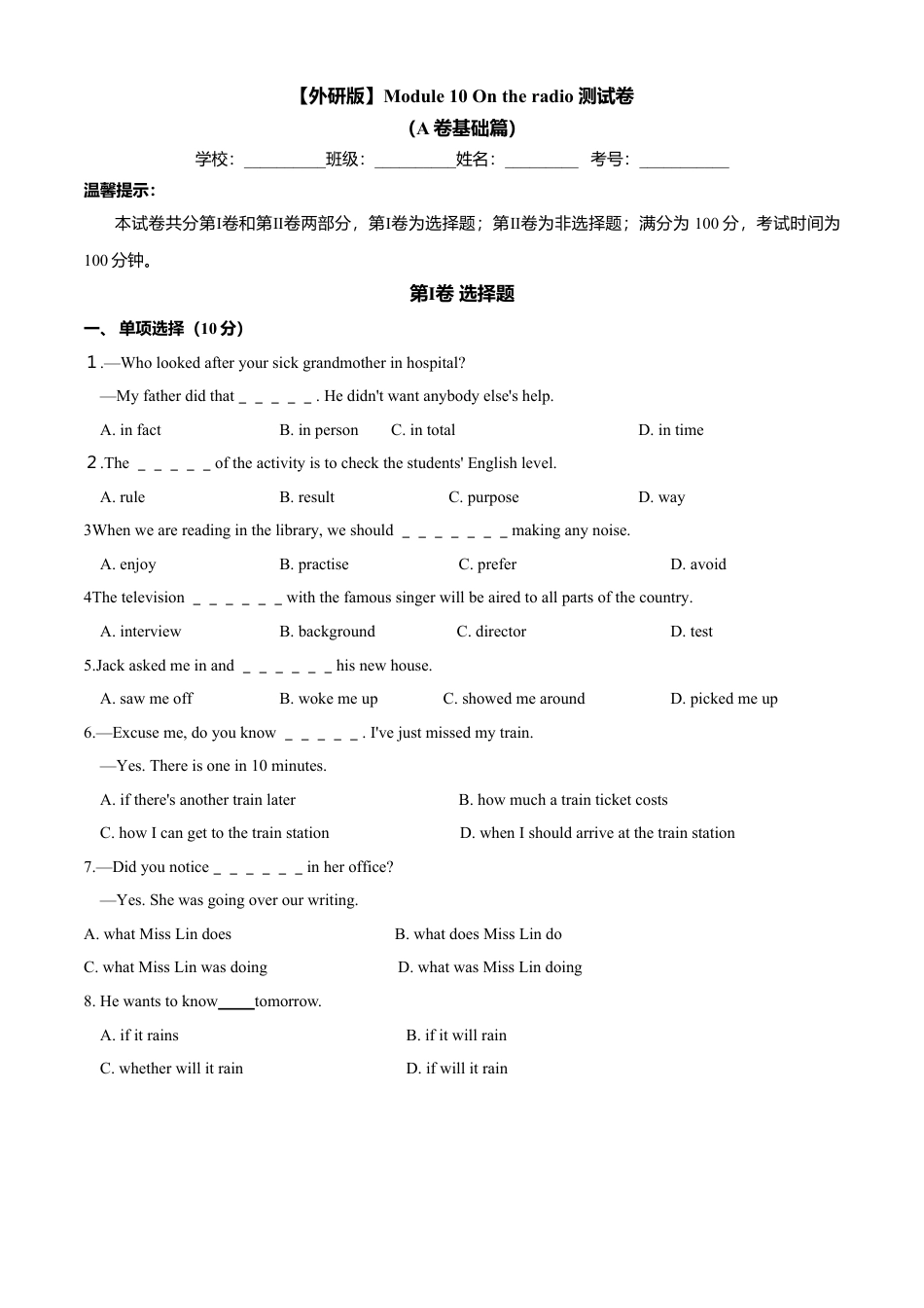 外研版八年级英语下册-试题-Module 10 On the radio（A卷基础篇）（原卷版）.doc_第1页