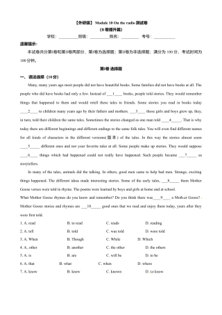 外研版八年级英语下册-试题-Module 10 On the radio（B卷提升篇）（原卷版）.doc