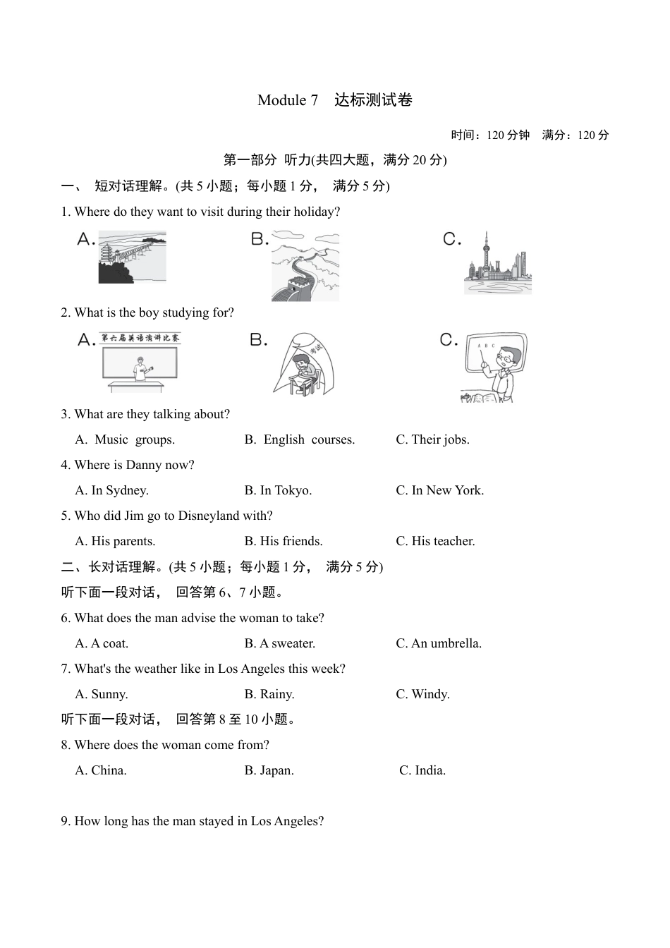 外研版八年级英语下册-试题-Module7达标测试卷(含听力音频及素材+详细解答).doc_第1页