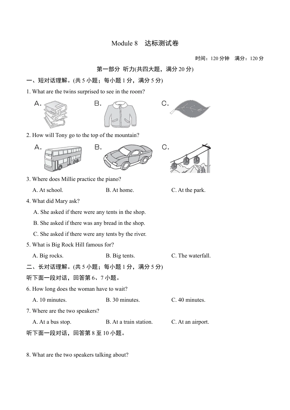 外研版八年级英语下册-试题-Module8　达标测试卷(含听力音频及素材+详细解答).doc_第1页