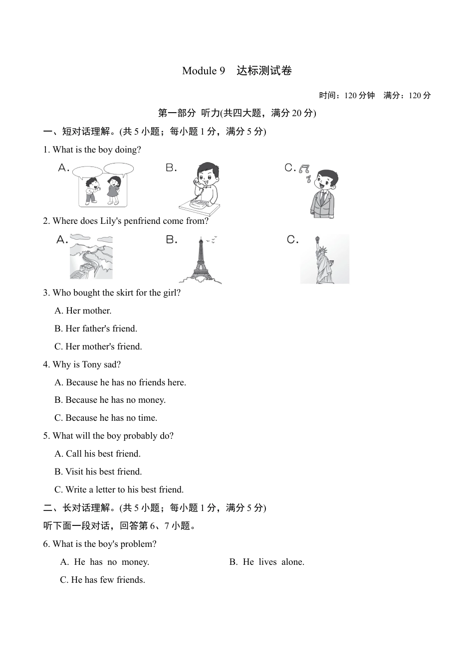 外研版八年级英语下册-试题-Module9达标测试卷(含听力音频及素材+详细解答).doc_第1页