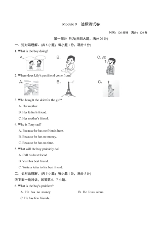 外研版八年级英语下册-试题-Module9达标测试卷(含听力音频及素材+详细解答).doc