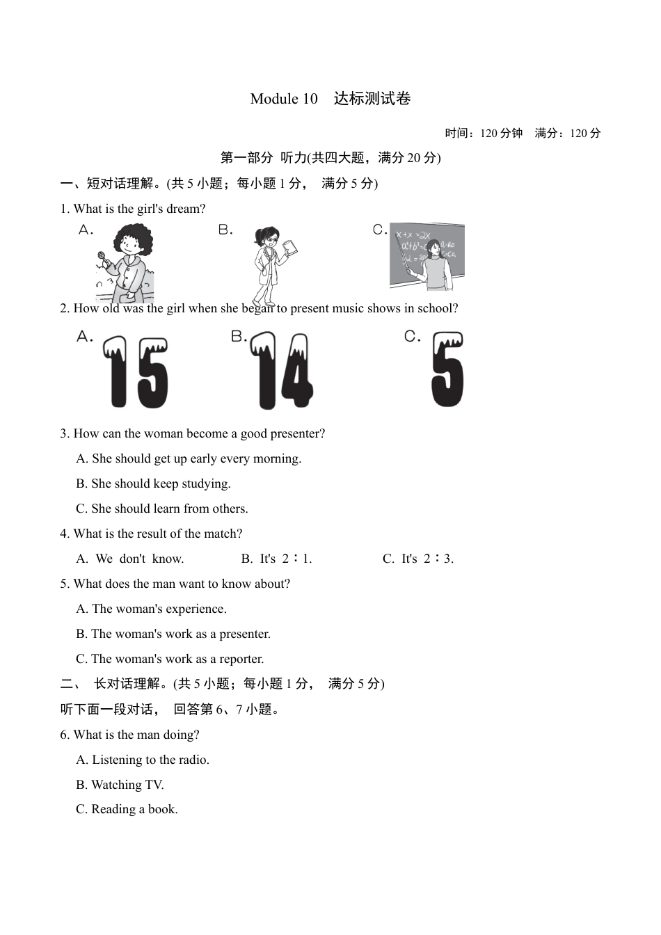 外研版八年级英语下册-试题-Module10达标测试卷(含听力音频及素材+详细解答).doc_第1页