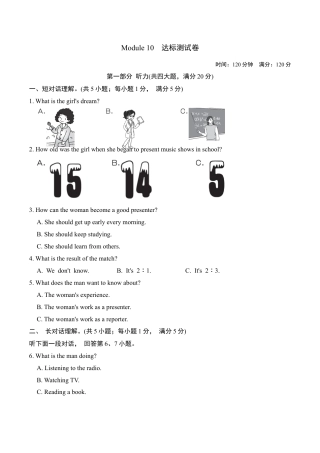 外研版八年级英语下册-试题-Module10达标测试卷(含听力音频及素材+详细解答).doc