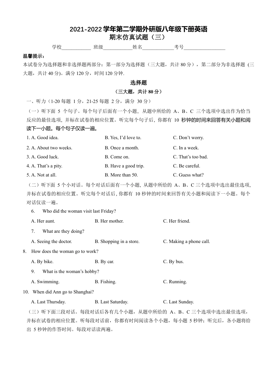 外研版八年级英语下册-试题-八年级下期末仿真模拟试题三.doc_第1页