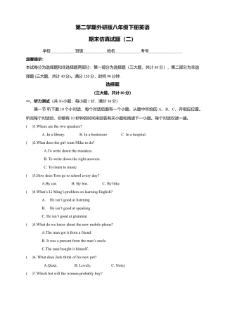 外研版八年级英语下册-试题-八年级下期末仿真试卷二.doc