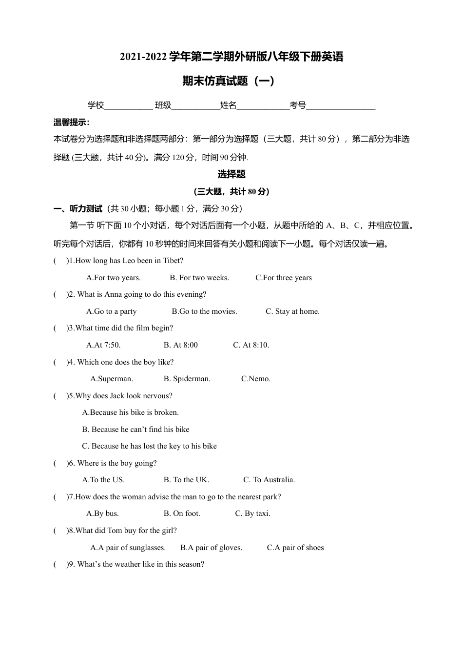 外研版八年级英语下册-试题-八年级下期末仿真试卷一.doc_第1页