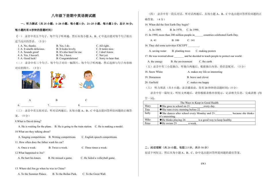 外研版八年级英语下册-试题-八年级下学期期中测试题.docx_第1页