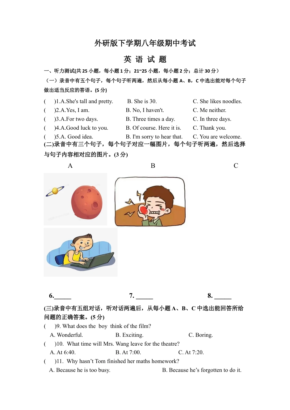 外研版八年级英语下册-试题-八下期中试题.docx_第1页