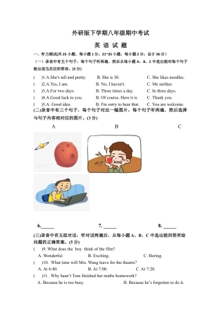 外研版八年级英语下册-试题-八下期中试题.docx