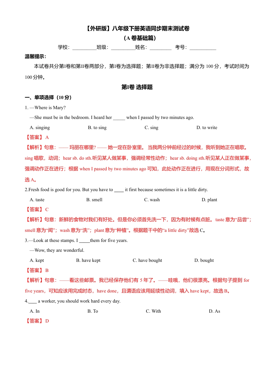 外研版八年级英语下册-试题-期末测试卷（A基础版）解析版.doc_第1页