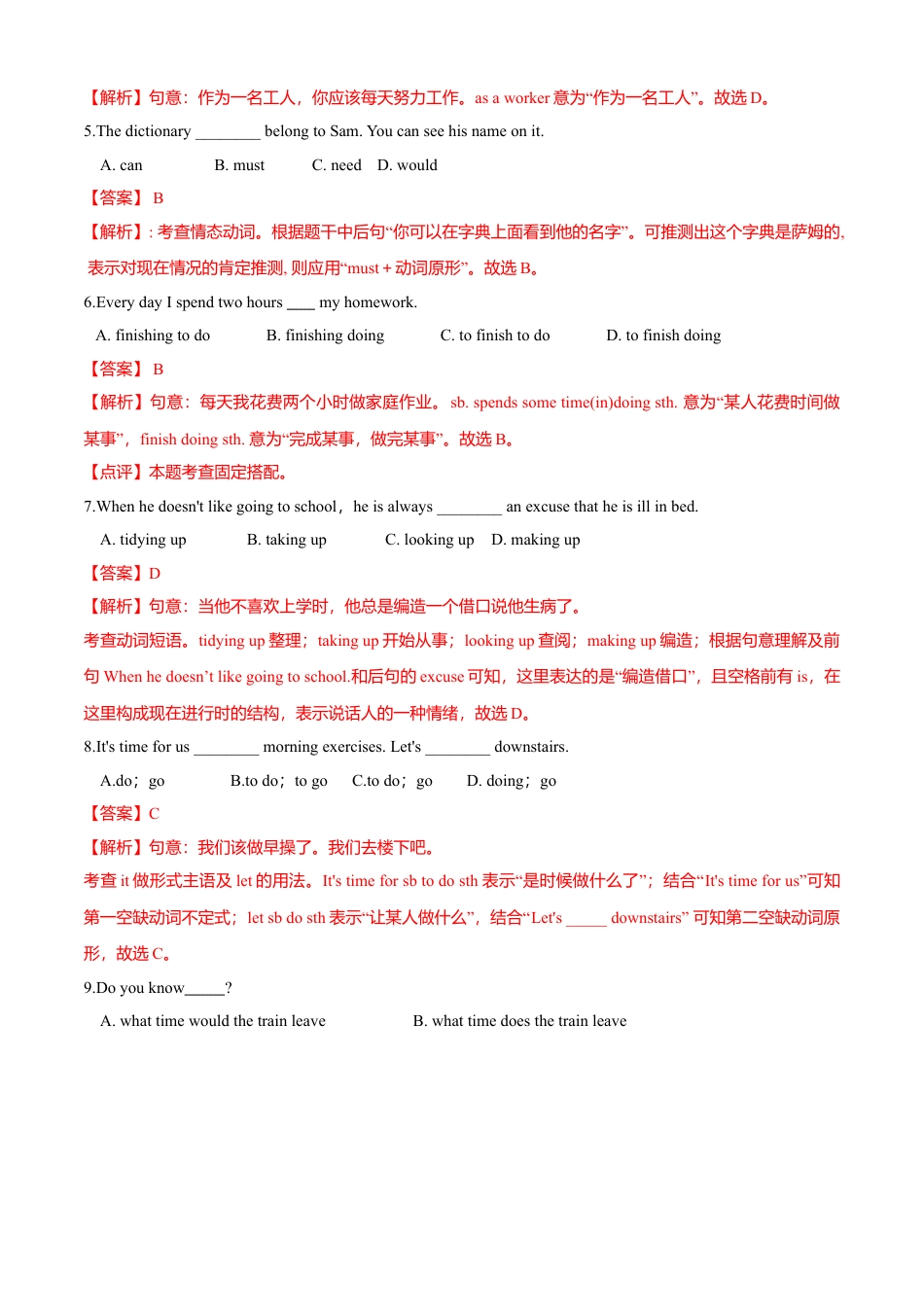 外研版八年级英语下册-试题-期末测试卷（A基础版）解析版.doc_第2页