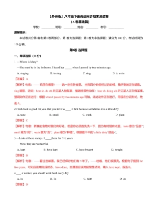 外研版八年级英语下册-试题-期末测试卷（A基础版）解析版.doc