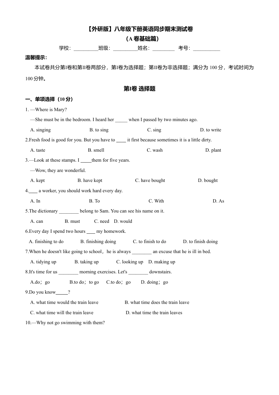 外研版八年级英语下册-试题-期末测试卷（A基础版）原卷版.doc_第1页