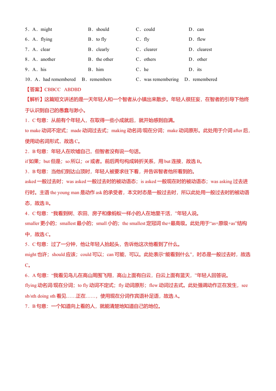 外研版八年级英语下册-试题-期末测试卷（B卷提升篇）解析版.doc_第2页