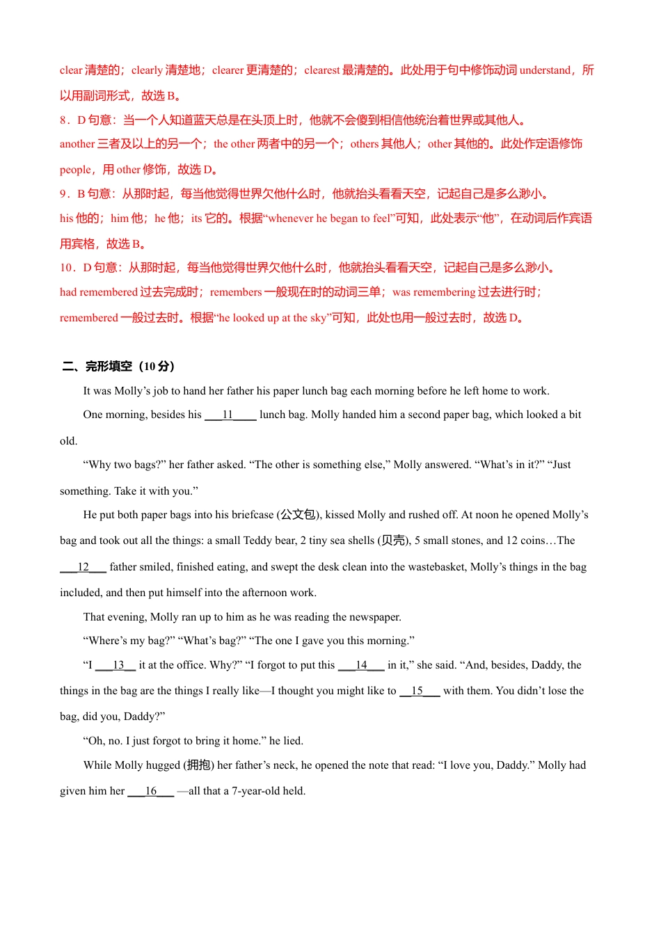 外研版八年级英语下册-试题-期末测试卷（B卷提升篇）解析版.doc_第3页