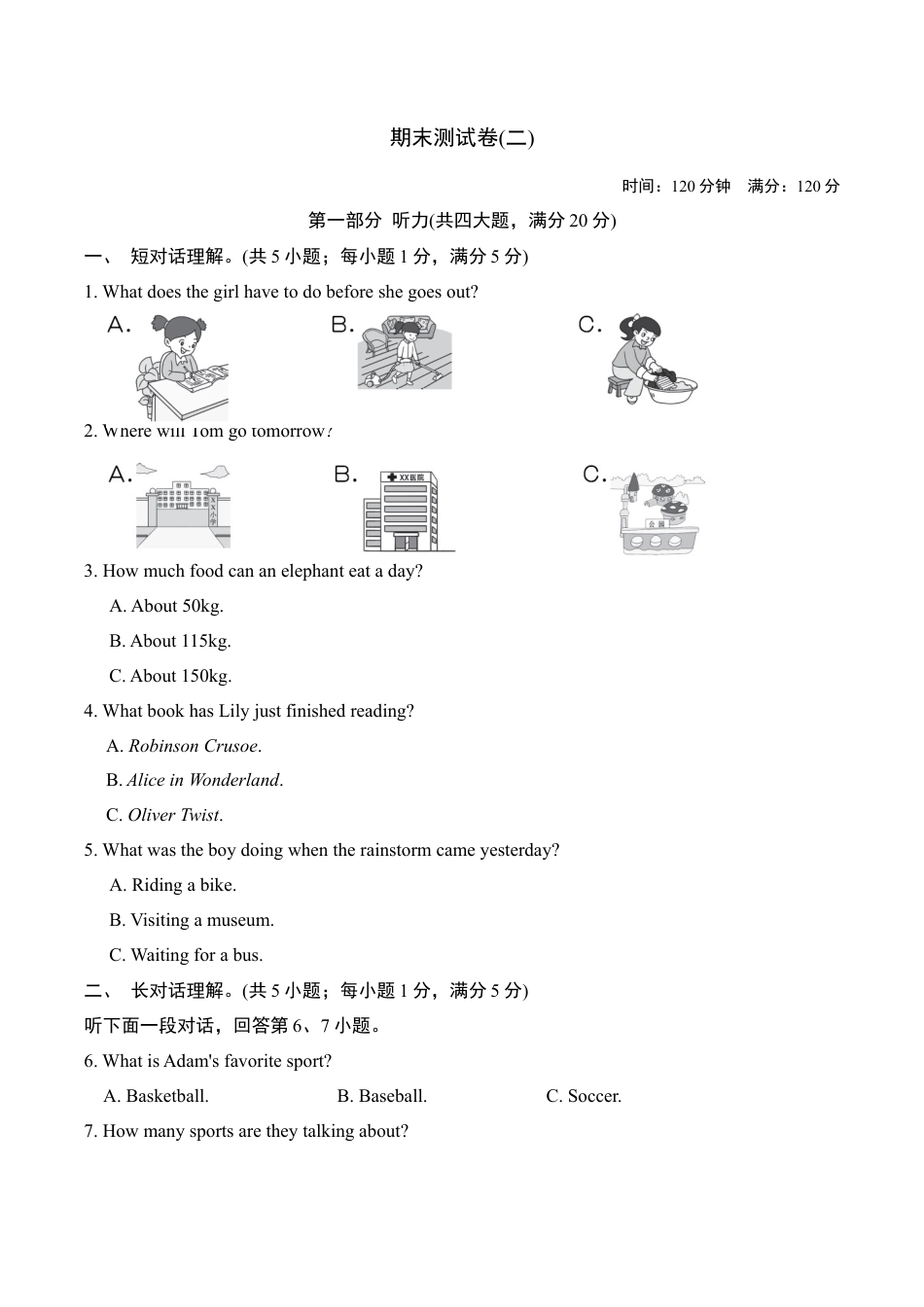 外研版八年级英语下册-试题-期末测试卷(二)(含听力音频及素材+详细解答).doc_第1页