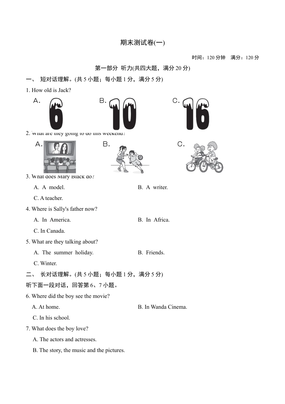 外研版八年级英语下册-试题-期末测试卷(一)(含听力音频及素材+详细解答).doc_第1页