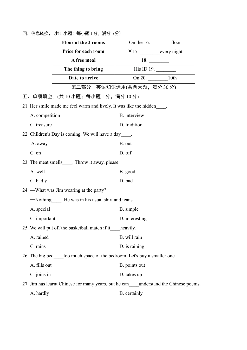 外研版八年级英语下册-试题-期末测试卷(一)(含听力音频及素材+详细解答).doc_第3页