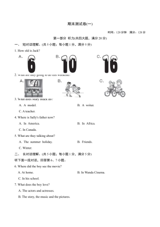 外研版八年级英语下册-试题-期末测试卷(一)(含听力音频及素材+详细解答).doc